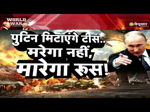Russia Ukraine News: Vladimir Putin ke 'ttaargett' pr 24 shhr! | Breaking News Today | Zee Hindustan 1 Russia Ukraine News: Vladimir Putin ke 'ttaargett' pr 24 shhr! | Breaking News Today | Zee Hindustan thumbnail