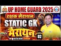 UP Home Guard Static GK Class, UP Home Guard Static GK Marathon, UP Police Home Guard Static GK MCQs