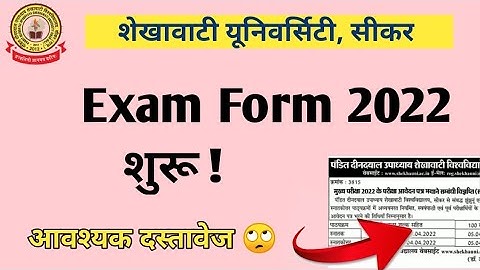 यूजी & पीजी एग्जाम फॉर्म 2022 शुरू ! BA,BSc,BCom & MA,MSc,MCom Exam Form 2022 Start | PDUSU Sikar