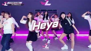 [제이라이크 케이팝댄스] IVE-HEYA / K-POP DANCE COVER 케이팝 K-POP 댄스 아이돌 오디션 방송댄스학원 고양시 댄스학원 걸그룹댄스 오디션 대비