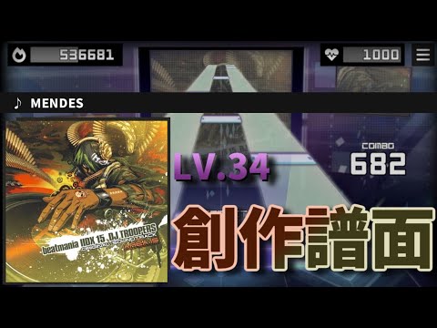 MENDES 【創作譜面】