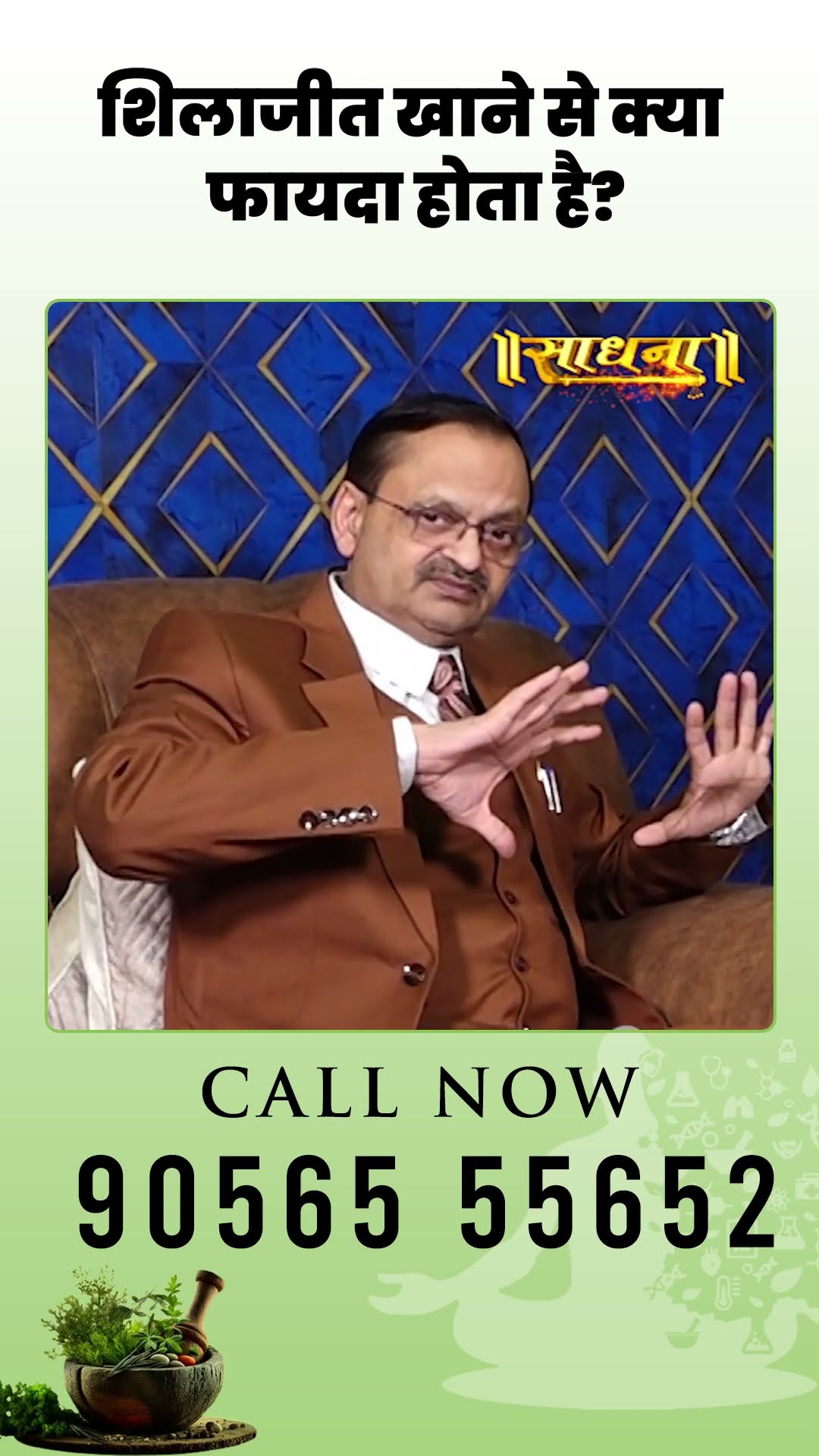 शिलाजीत खाने से क्या फायदा होता है? Subhash Goyal