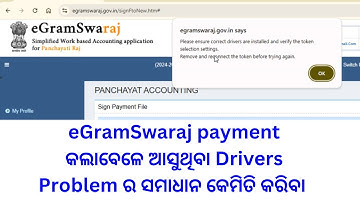 egramswaraj Maker login and checker login Payment error DSC drivers paymet solution