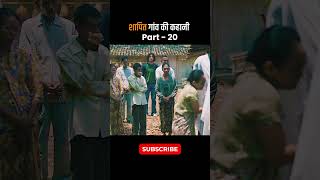 शाप से भरा एक Dancing Village. 😱 #shorts #movie #movieexplained