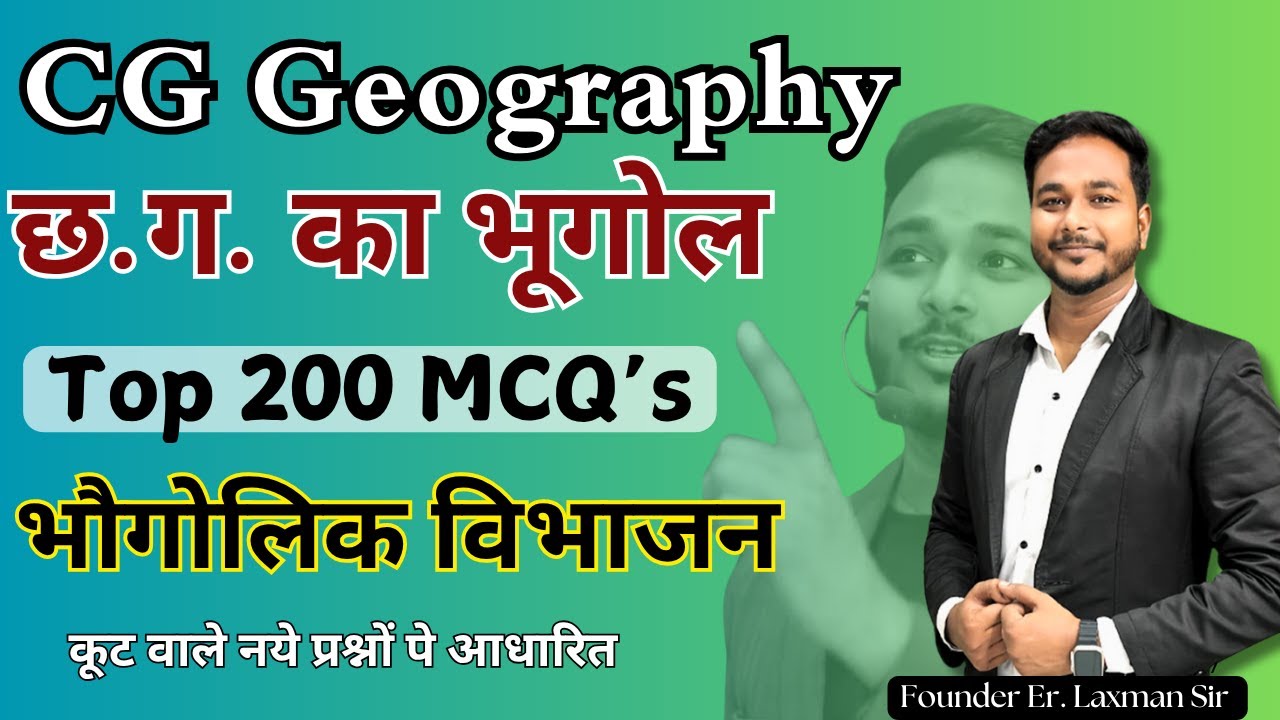 भौगोलिक विभाजन छत्तीसगढ़ का भूगोल Top 200 MCQ's ,  By Laxman Sir #cgpsc #cgvyapam #prayogsala #adeo