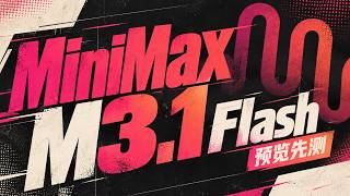 国产 Flash 守门员之争：MiniMax 挑战 DeepSeek 与 GLM