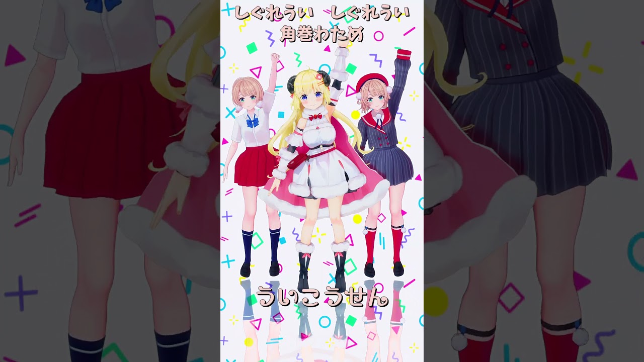 「ホロライブ/hololive」「ういこうせん」　@ui_shig　#shorts