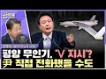 [시선집중] 수사 미루는 尹, 찌질하고 못났다! - 김병주 더불어민주당 최고위원, MBC 250702 방송