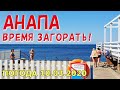 #АНАПА. ПОГОДА 10.03.2020. ВРЕМЯ ЗАГОРАТЬ! ПЛЯЖ МАЛАЯ БУХТА. Высокий берег. Пр-т Революции. Лебеди.