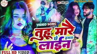 Download lagu #video_song |#तुहु मारई छे हमरा लाईन | #संदीप सुमन का लगन वीडियो |#tuhu marai chhe line sandeepsuman