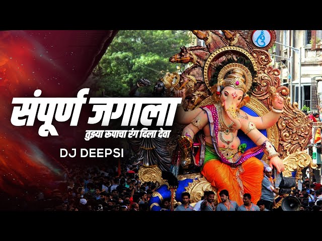 Sampurna Jagala Tuzya Rupacha Rang Dila Deva (Remix) - DJ Deepsi | Ganpati Dj Song 2021 class=