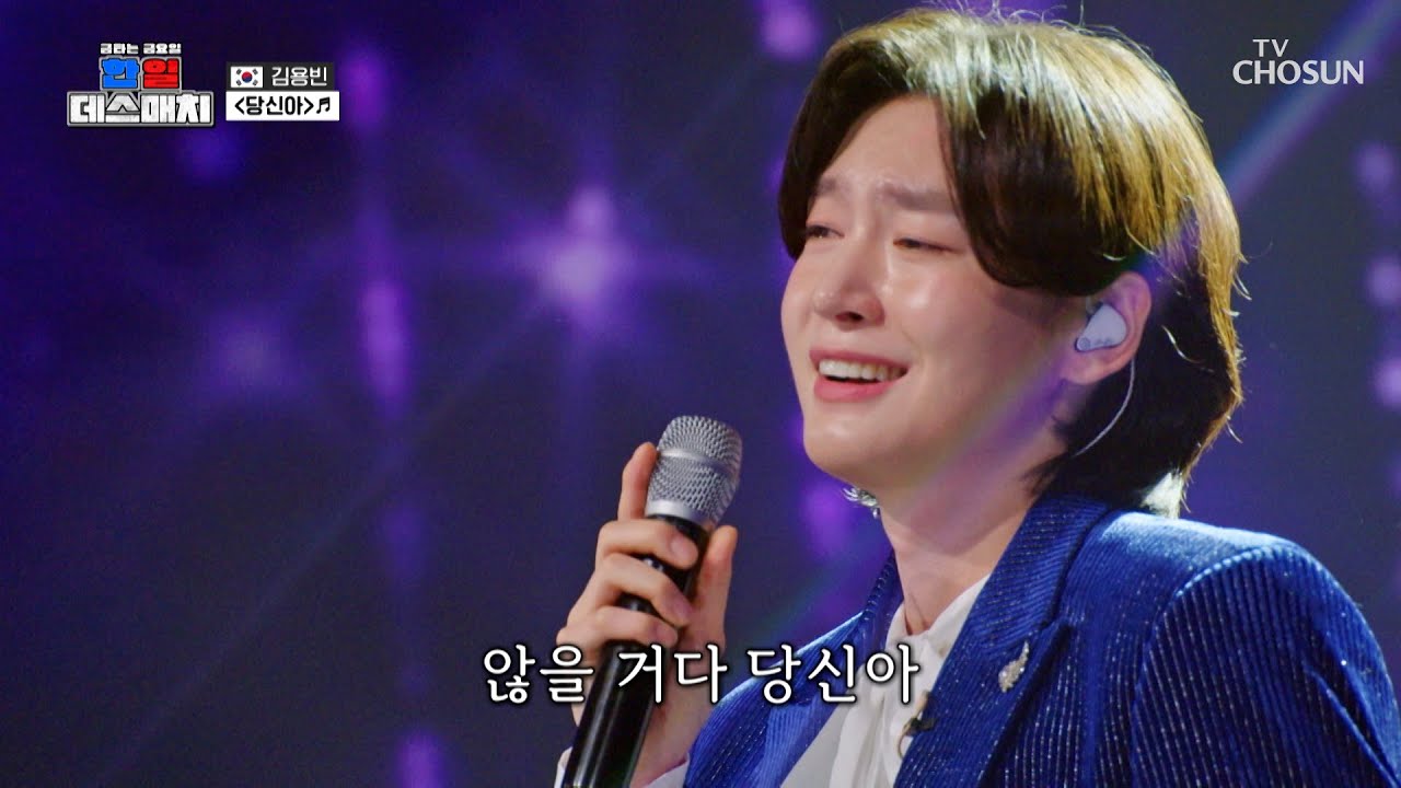 K-트롯 왕자님의 몰입력👀 한눈팔 틈도 없이 용빈홀릭💖 ‘당신아’♪ TV CHOSUN 260213 방송 | [금타는 금요일] 8회 | TV조선