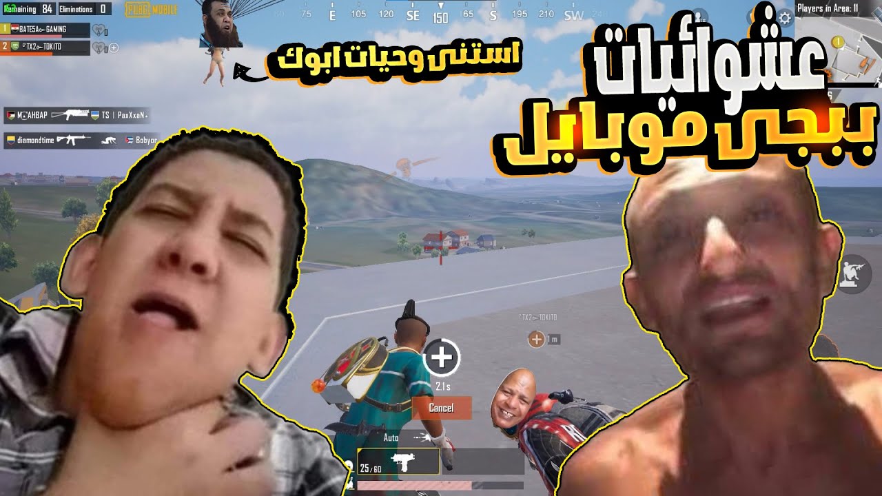 اعته اسكواد يلعبو مع بعض😂😂_عشوائيات بنجو موبايل😂🔥_#ببجي_موبايل ...