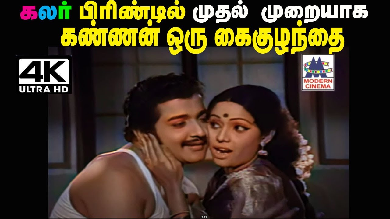 Kannan oru Kaikuzhanthai song sung by KJyesudas PSusheela in Kannan Eru Infant color