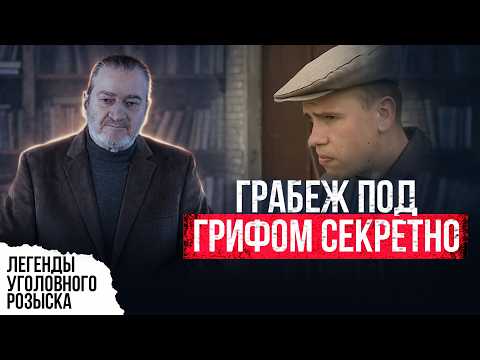 ЛЕГЕНДЫ УГОЛОВНОГО МИРА | ГPAБЕЖ ПОД ГРИФОМ СЕКРЕТНО: KPИМИНАЛЬНЫЙ К0ШМАР СОВЕТСКИХ ЭМИГРАНТОВ