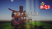 カラオケ 何度目の青空か 乃木坂46 Youtube