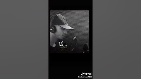 حمزة بوديب الآية :ولا تخزني يوم يبعثون