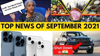 Top Business News of Sep 2021 | Account Aggregator | Inflation Rate Hike | iPhone News | GST Council