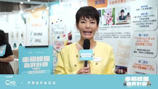 【幸福校園嘉許學校】樂善堂顧李覺鮮幼稚園