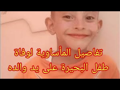 عاجل تفاصيل وفاة علي محمد ابن كفر الدوار بالبحيرة السبب أفجع أهالي البحيرة