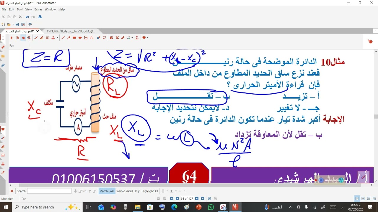 تدريبات على دائرة الرنين