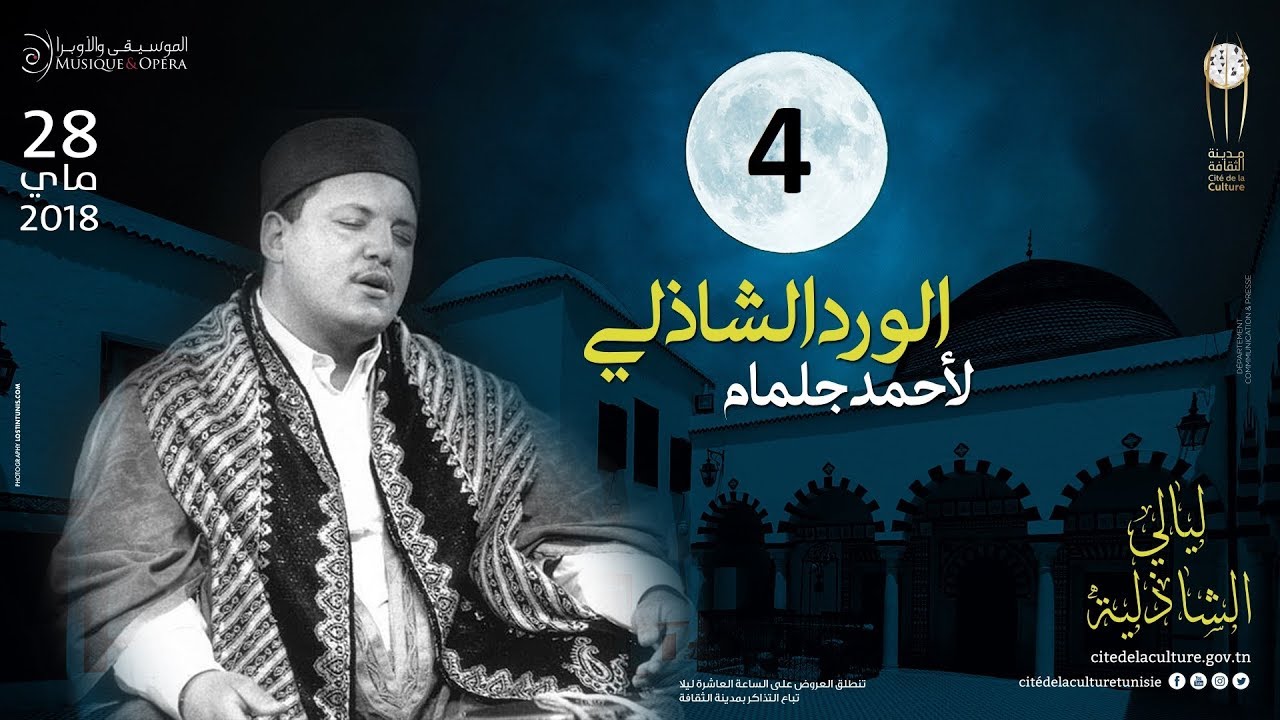 Ahmed Jelmem | Ya Sah'iba Risalah Alfayachia  l New LIVE Part 04 أحمد جلمام  الورد الشاذلي الفياشية