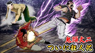 【漫画】鬼頭丈二がついに狂人化...外道を蹴り殺す！その背後で...佐竹はコレラ。