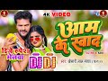      khesari lal yadav    aam ke swad  superhit bhojpuri song 2023