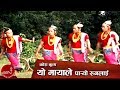 Yo mayale paryo runalai  krishna pariyar  kora nritya