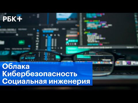 Информационная безопасность государства и бизнеса: как защитить данные?