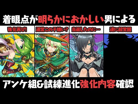 アンケートゴッドフェス記念の強化見てみたけど色々おかしくねぇか！？【パズドラ】