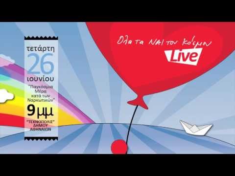 SPOT ΣΥΝΑΥΛΙΑ ΟΛΑ