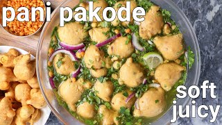 chatpate pani wale pakode recipe - street style recipe | pani phulki | pani pakoda | pani pakora