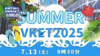 Vket summer2025の一人でworld巡り！！発達障害者・知的障害者における就労支援事業所での出展ハードルや今後の動向について話します！！