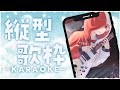 【 ⚡️ 縦型歌枠｜開放點歌 🎸 】 1億6000萬耐久 ᴘᴀʀᴛ.1 × 現在訂閱就是百萬訂閱前5%哦 🔥🔥🔥 【sazki | vtuber】