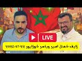 لايف كمال أمير وياسر كولايور بوصبع الحبشي بين المطرقة والسندان 22 07 2025 لايف كمال أمير وياسر كولايور بوصبع الحبشي بين المطرقة والسندان 22 07 2025