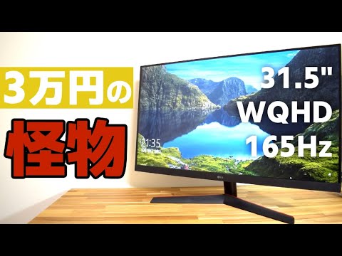 PCモニター】3万円の最新ゲーミングモニターをレビューしたらコスパが