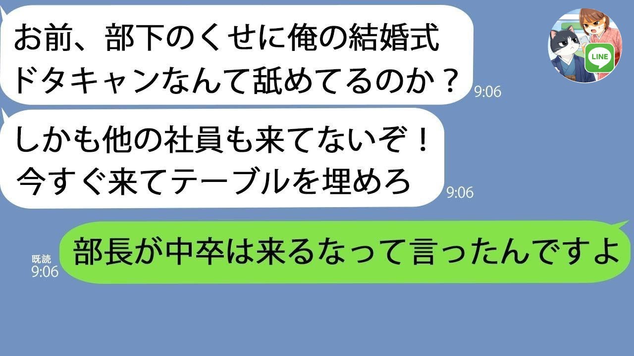 42 【LINE】結婚式の出席を拒否した部長から100件の着信「おい俺の式になんで来ない！？」→どうやら欠席してるのは俺だけではないようで席がガラガラらしく…【修羅場】【総集編】