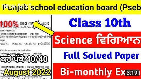 pseb l science paper pseb bimonthly August paper 10th class 2022 10rh class science paper pseb 2022