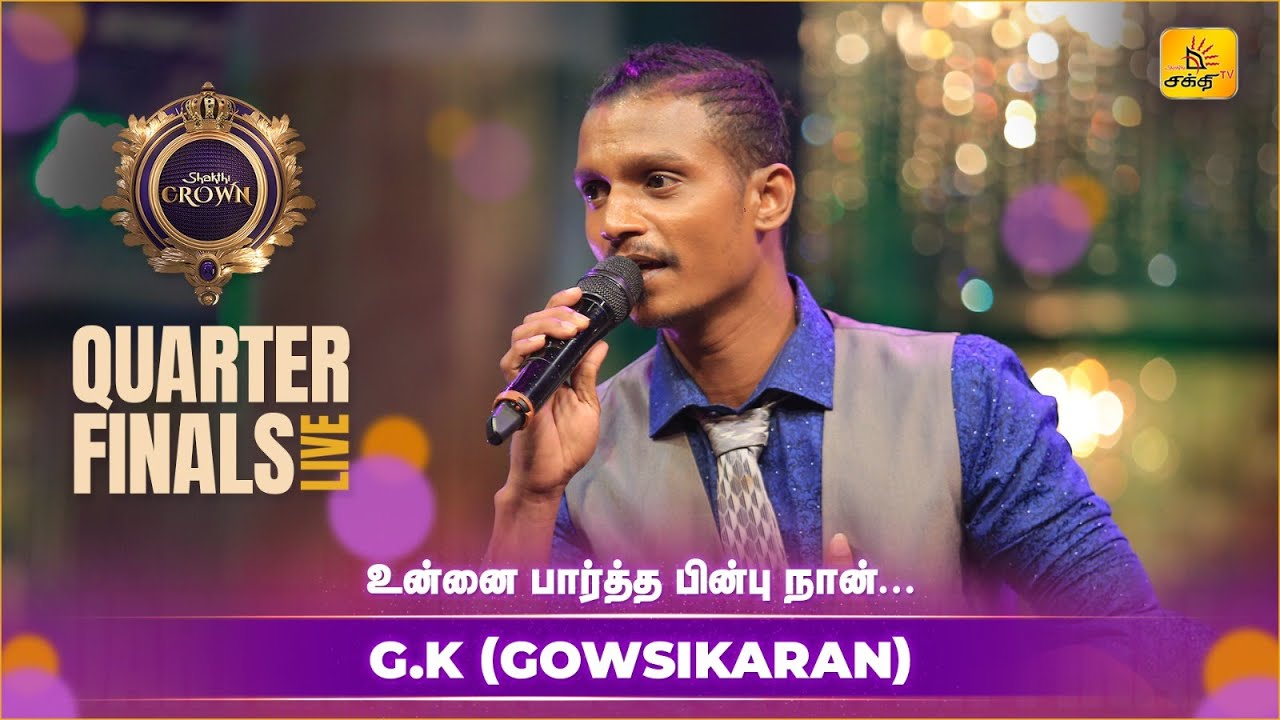 Unnai Paartha Pinbu (உன்னைப் பார்த்த பின்பு) | GK | Shakthi Crown | Shakthi TV