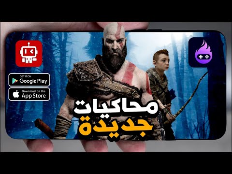 محاكيات جديدة على جوجل بلاي