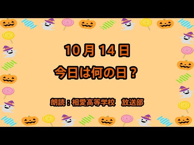 10月14日は 鉄道の日 Youtube 10月14日は 鉄道の日 Youtube