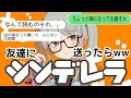 【歌詞ドッキリ】友達にシンデレラを送ったら友情崩壊!?【 DECO*27】【ボカロ】