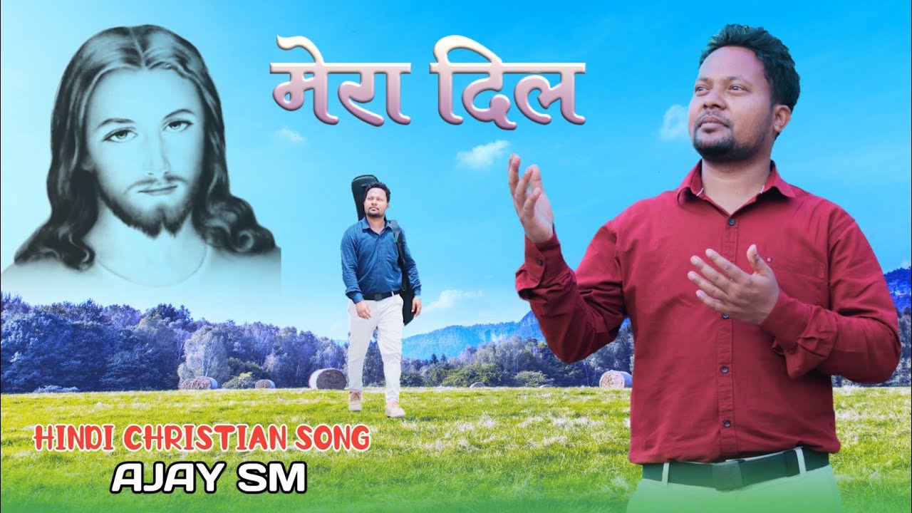 Mera Dil     Christian Devotional Song  Ajay SM