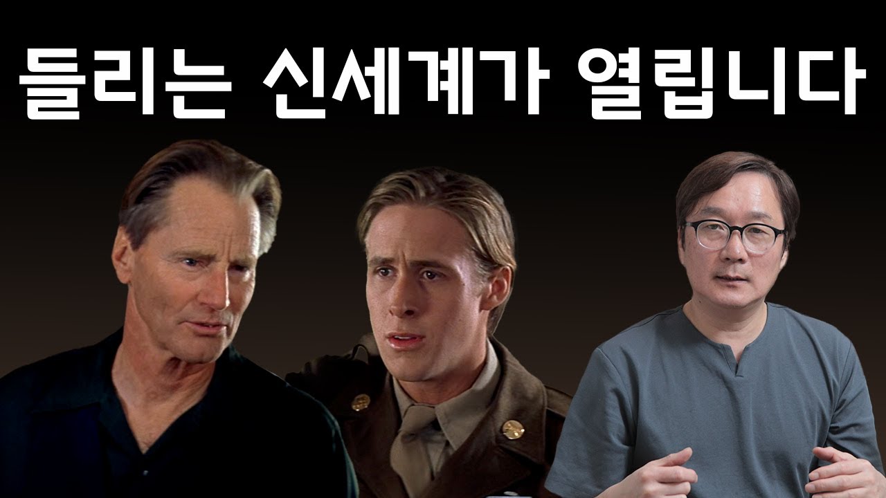 들리는 신세계가 열립니다. 영화 노트북 영어로 듣기 (86강)