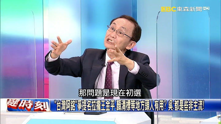 郭台銘四場大造勢拚侯友宜？ 吳：最重要是國民黨徵召那天真有台灣阿銘！【關鍵時刻】吳子嘉 - 天天要聞