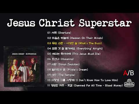   오아시스레코드 뮤지컬 지저스 크라이스트 슈퍼스타 Jesus Christ Superstar 21곡 모음집