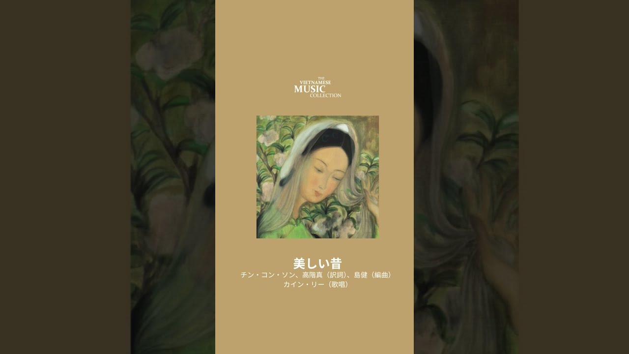 カーン・リー　美しい昔　　EP カーン・リー / 美しい昔 - CURIOUS RECORDS