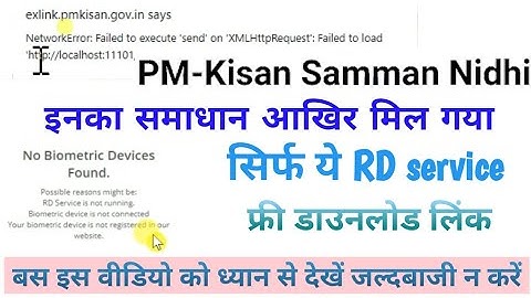 pm kisan kyc network error,your biometric device is not registered in our website pm kisan mantra