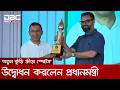 ‘নতুন কুঁড়ি ক্রীড়া স্পোর্টস’ এর লোগো উন্মোচন করলেন প্রধানমন্ত্রী | DBC NEWS